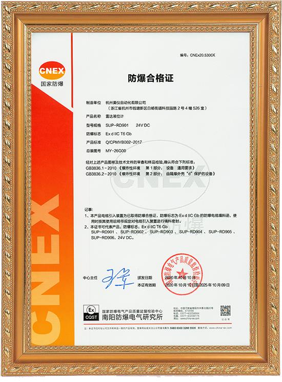 雷達(dá)液位計(jì)-隔爆型